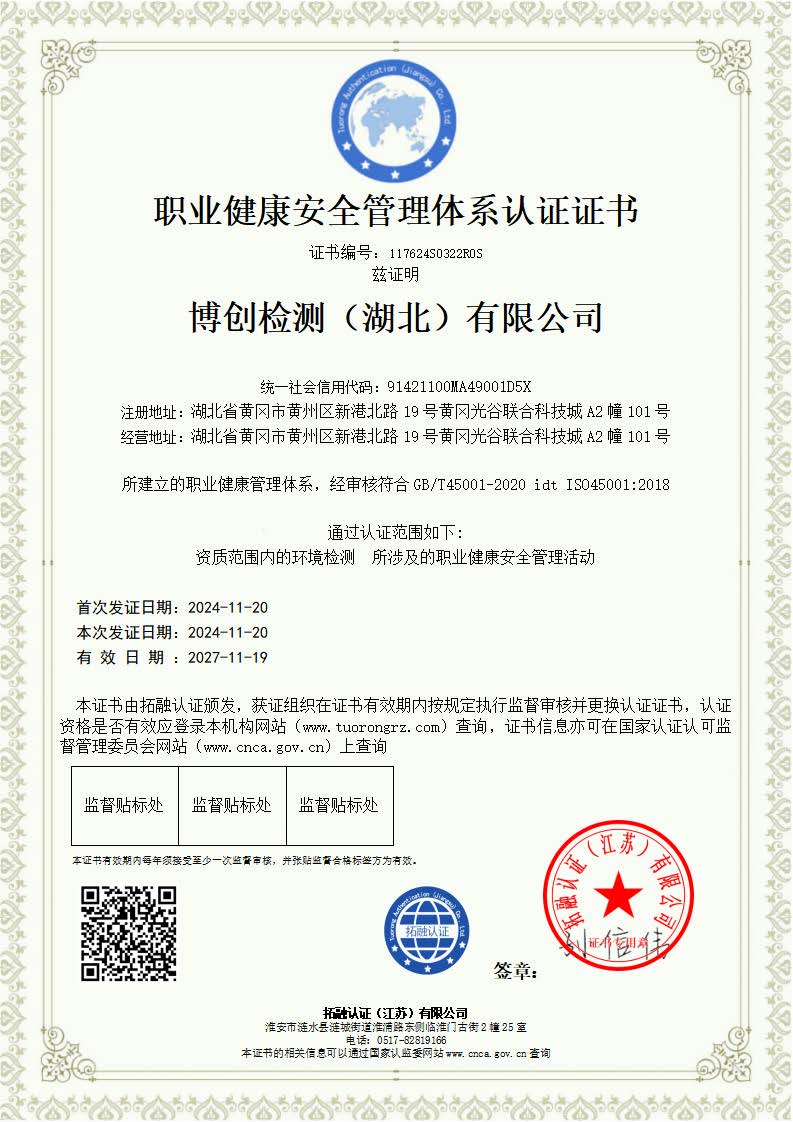 博創(chuàng)檢測（湖北）有限公司-QES_頁面_3.jpg